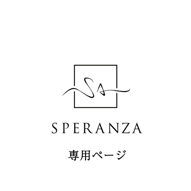 加工・お修理・サイズ変更・専用ページ